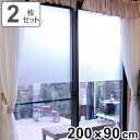 飛散防止 フィルム 2枚セット 飛散防止効果のある窓飾りシート すりガラス調 200cm×90cm ( 目隠し 飛散防止フィルムガラス 窓 装飾 紫外線カット ...