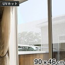 窓貼りシート メッシュタイプ ホワイト 90cm×46cm丈 複層・網入りガラス対応 遮光 目隠し ( 目隠しフィルム 窓ガラス用 フィルム シート 窓 遮熱 ...