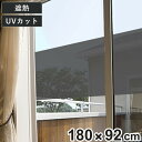 スモーク窓貼りシート GP-9291 180cm×92cm ( 遮熱シート 遮熱フィルム 窓 目隠し フィルム はがせる 遮光 遮熱 UVカット 節電 冷房 暑...