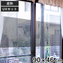 プライバシー保護窓貼りシート GP-4681 90cm×46cm ( 遮熱シート 遮熱フィルム 窓 目隠し 遮光 シート はがせる 紫外線カット 簡単 フィルム...