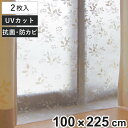 断熱カーテン 断熱カーテンライナー レースリーフ 100cm×225cm 2枚入り ( 採光 断熱 カーテン UVカット 節電 冷房 暖房 省エネ エコ 紫外線...