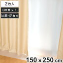 断熱カーテン 断熱カーテンライナー 幅150cm×丈250cm 2枚入 ホワイト ( 断熱 カーテン 採光 UVカット 節電 冷房 暖房 省エネ エコ 白 半透...