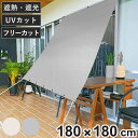 日除け 遮熱オーニング 180cm×180cm ホワイト シルバー ( サンシェード テント 日よけ 紐付き 遮光 UVカット 省エネ 日差し エコ 暑さ対策 ...