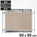 日除け シェード 日除け名人 防虫タイプ 開放廊下用 60cm×90cm ( サンシェード すだれ 日よけ 紐付き 格子窓 防虫効果 遮光 UVカット 省エネ 日差し エコ 窓 廊下側 マンション 屋外用 虫避け 紫外線カット 日焼け 目隠し 防犯 )