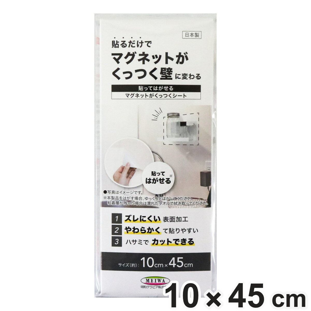 マグネットシート マグネットがくっつくシート 10cm×45cm 鉄粉シート 壁掛け （ 壁 取り付け シール マ..