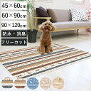マット ペット用 防滑・消臭・防水マット ( ペットマット PVC 拭ける ペット 犬 猫 防水 消臭 防滑 洗える 薄手 フリーカット 汚れ防止 傷防止 足腰...