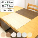 ランチョンマット 44×29cm 50×33cm 木目 無地 抗ウイルス 塩化ビニル樹脂 単品/同色4枚セット ( ランチマット プレースマット テーブルウェア...