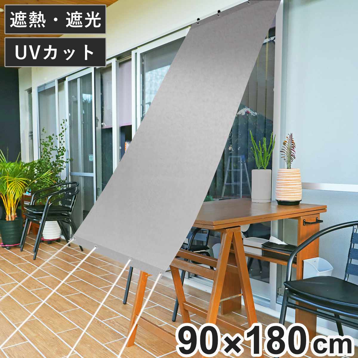 遮熱オーニング すだれ プレミアム 90×180cm 日除け （ シェード 遮熱 サンシェード 目隠し 日よけ 紐付き 遮光 UVカット 省エネ 日差し エコ 暑さ対策 ハトメ加工 ロープ付き 庭 窓 屋外用 紫外線カット 日焼け 防犯 ）