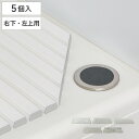風呂ふたキャップ シャッター風呂ふた用 DIYキャップ 45度 右下用 左上用 ( 風呂蓋 風呂フタ 風呂 ふた シャッター用 風呂蓋用キャップ 5個入 日本製...