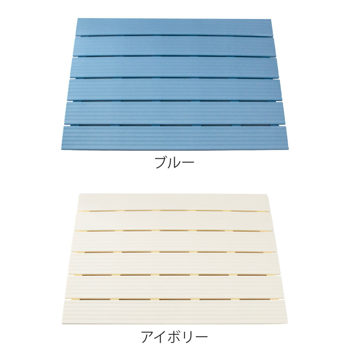 すのこ 風呂マット タフスノコ L 6枚板 60×90cm （ スノコ マット お風呂 防カビ 通気性 すべり止め プラスチック 押入れ 浴室 洗い場 バスグッズ ブルー アイボリー ） 3
