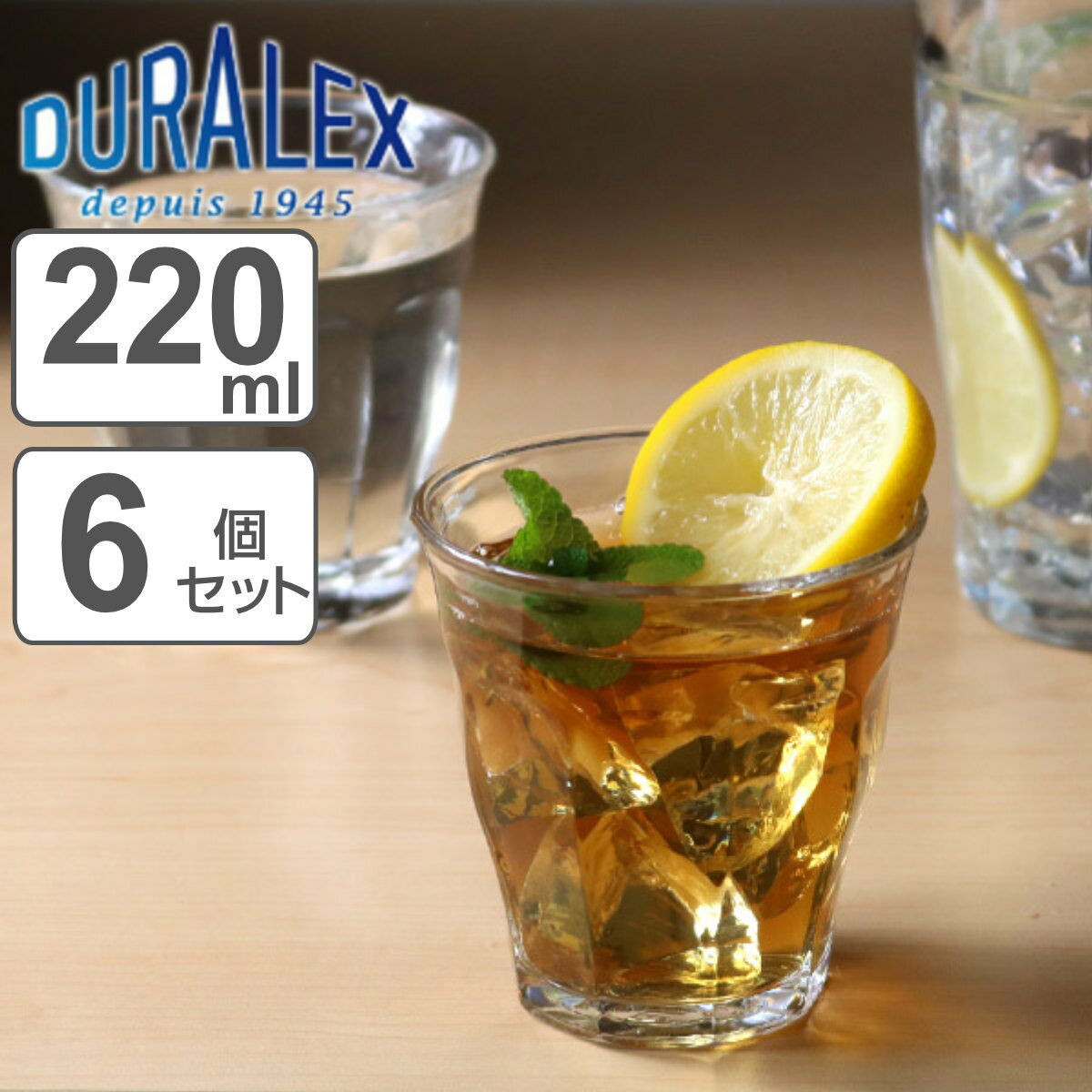 デュラレックス コップ 220ml PICARDIE ピカルディ 強化ガラス 6個セット （ 食洗機対応 電子レンジ対応 DURALEX 食器 グラス ガラス ガラスコップ ガラス製 丈夫 シンプル クリア 透明 洋食器 おしゃれ ）