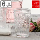 ボルミオリ・ロッコ タンブラー 325ml ROMANTIC ロマンティック ガラス 6個セット ( グラス コップ ガラスコップ ガラス製 レリーフ 華やか ...
