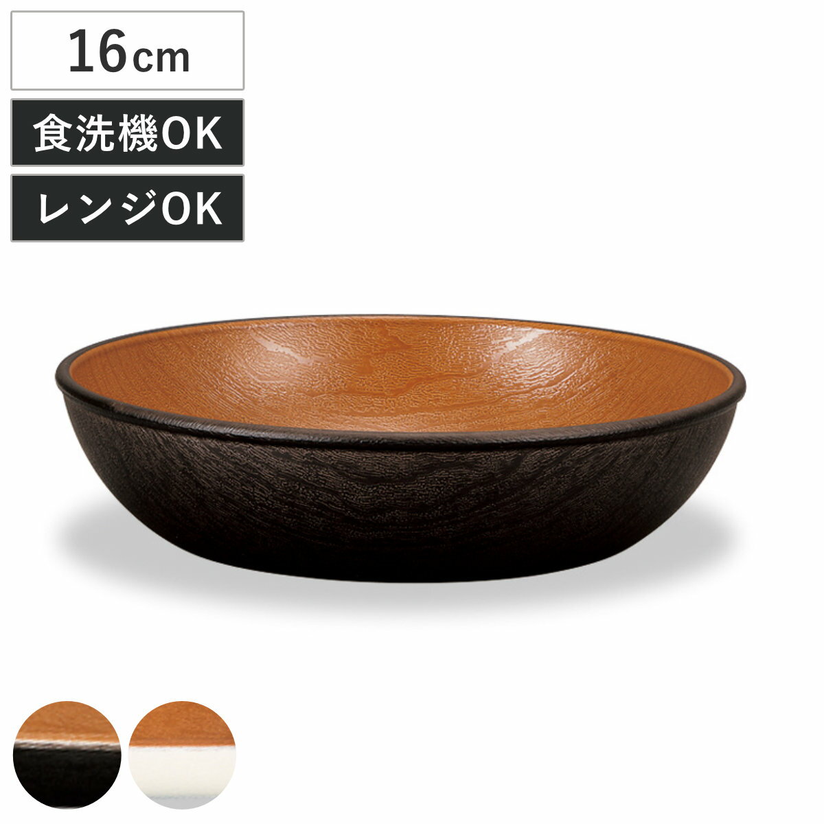 プレート 木目ラウンドディッシュ ナチュール （ 16cm 電子レンジ対応 食洗機対応 樹脂製 日本 ...