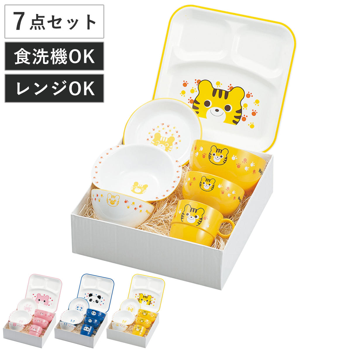 ハグミー 食器 7点セット （ 電子レンジ対応 食洗機対応 日本製 樹脂製 子供 子ども キッズ 食器セット..