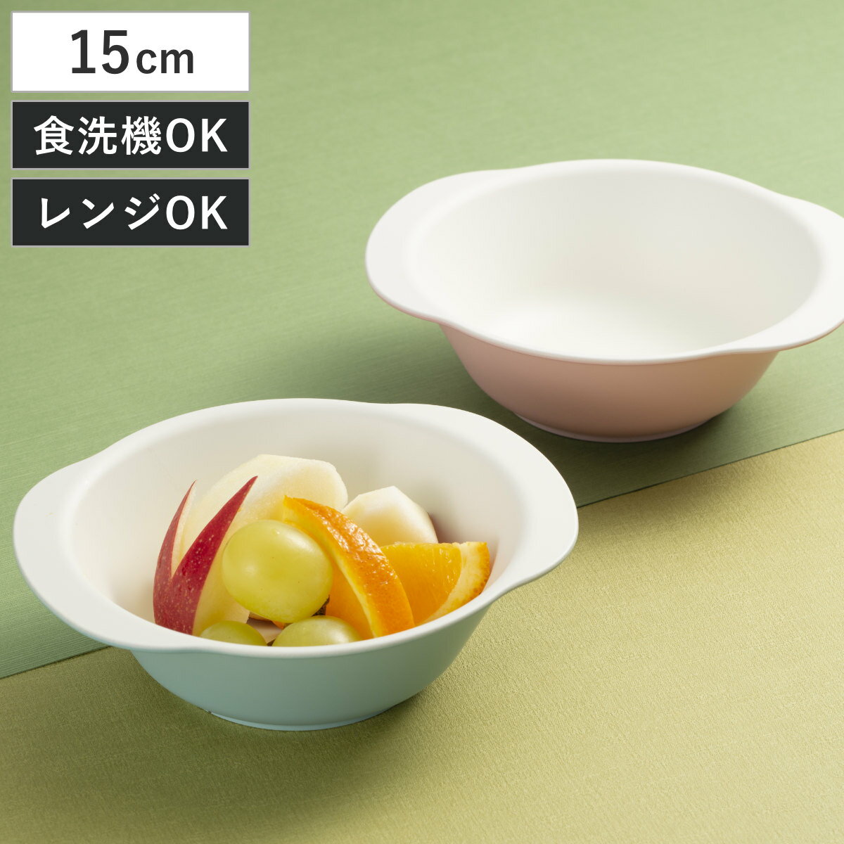 ボウル bitie レンジスナック小鉢 抗菌加工 （ 食洗機対応 電子レンジ対応 樹脂製 日本製 鉢 器 うつわ 子ども キッズ 食器 おしゃれ シンプル かわいい ）