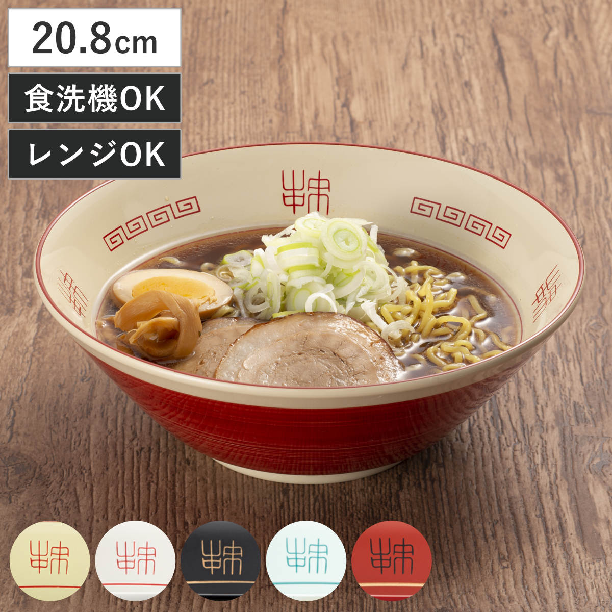 麺鉢 山中ラーメンどんぶり （ 食洗機対応 電子レンジ対応 プラスチック 樹脂 漆器風 中華食器 日 ...