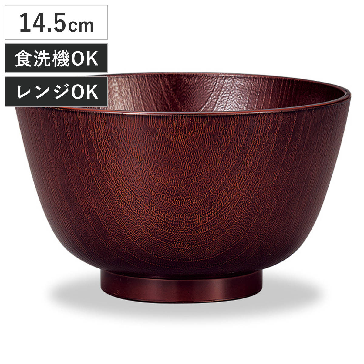 丼鉢 レンジ京型欅杢目丼 溜塗 （ 14.5cm 850ml 電子レンジ対応 食洗機対応 日本製 丼 ...