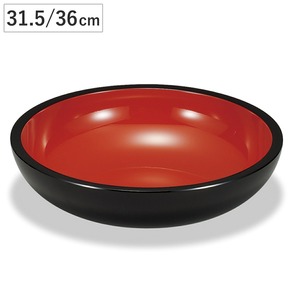 鉢 R-245 10.5 R-250 12.0 盛器 黒内朱 （ 31.5cm 36cm プラスチッ ...