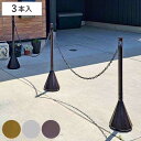 駐車場スタンド スマートチェーンポール 3本組DB 反射シート チェーン付 ( チェーンポール プラスチック製 ガイドポール ポールスタンド チェーンパーテーシ...