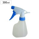 霧吹き フローラスプレー 300ml ( スプレーボトル スプレー ボトル ミストボトル 霧ふき 霧吹 容器 掃除用具 ガーデニング 園芸 洗濯 洗面用品 ヘア...