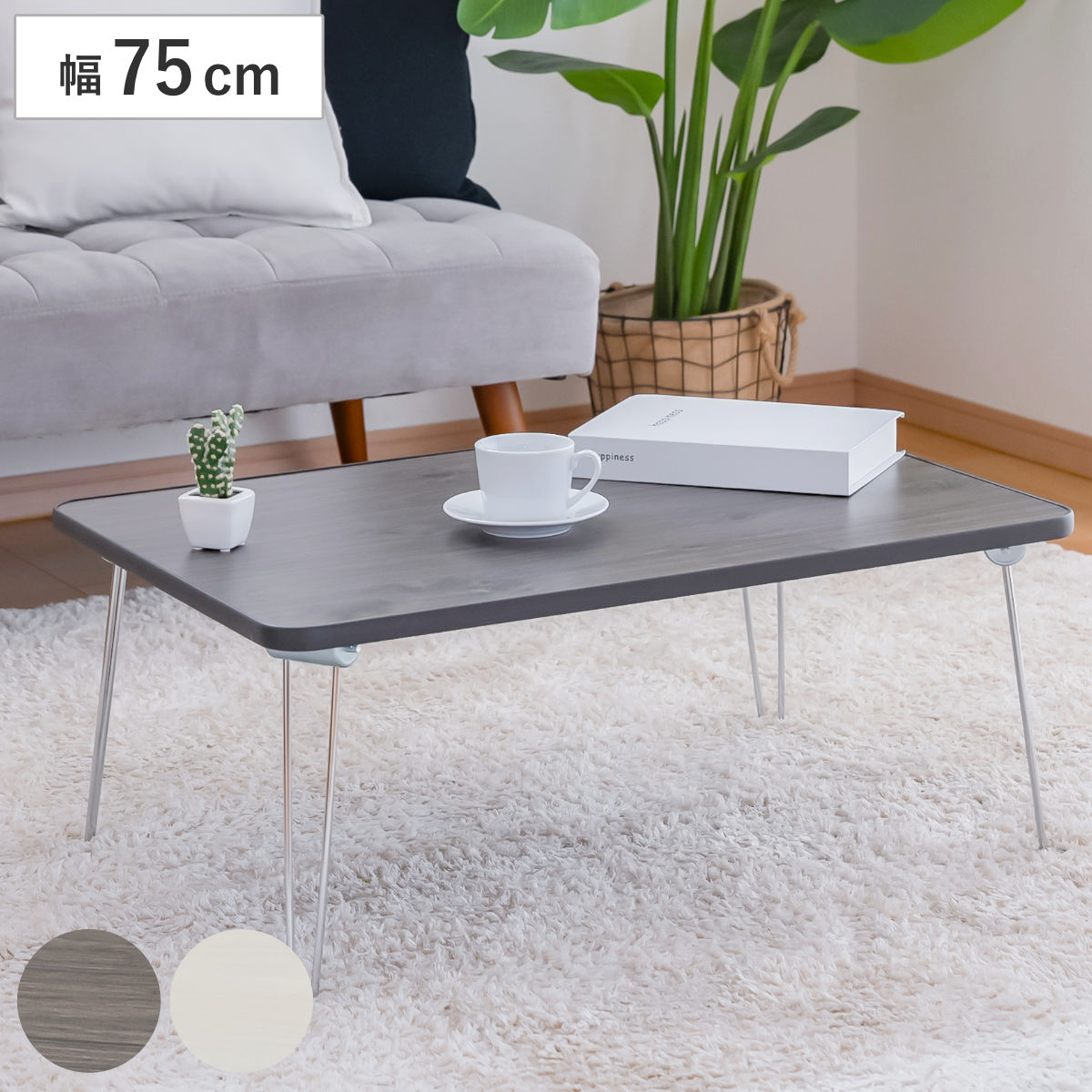 テーブル 折りたたみ 幅75×奥行51cm パレットテーブル ( 木目調 簡易 コンパクト サブテーブル ミニテーブル リビング ローテーブル センターテーブル...