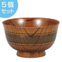 椀 350ml 日本製 欅 漆塗 羽反千筋椀 中出博道 5個セット ( 送料無料 和食器 汁椀 味噌汁椀 お椀 天然木 木製 漆器 漆 手作業 職人 和食 食器...