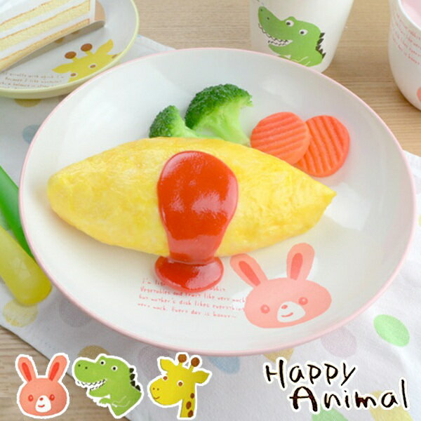 深皿 大 Happy Animal 軽くて割れにくい ランチプレート 食洗機対応 子供用 （ プレート 電子レンジ対応 樹脂製 軽量…