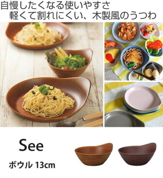 ボウル 13cm プラスチック 食器 SEE 洋食器 取っ手付 合成漆器 （ 電子レンジ対応 お皿 食洗機対応 皿 器 深皿 小鉢 しずく型 介護 ベビー 持ちやすい 子供 とんすい 樹脂製 ）