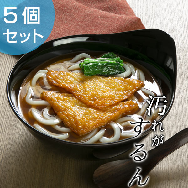 ボウル 18cm プラスチック 食器 クリーンコート 取っ手付き 和食器 黒溜 同色5個セット （  ...
