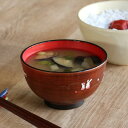 汁椀 小 木目 野うさぎ 240ml 食器 日本製 ( 電子レンジ対応 食洗機対応 和食器 割れにくい 器 うつわ お椀 椀 味噌汁椀 味噌汁 お碗 電子レンジ...