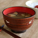 汁椀 大 木目 野うさぎ 500ml 大きめ 食器 日本製 ( 電子レンジ対応 食洗機対応 和食器 割れにくい 器 うつわ お椀 椀 味噌汁椀 味噌汁 お碗 電...