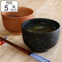 どんぶり 木目 桜 600ml ミニどんぶり 同色5個セット ( 食洗機対応 電子レンジ対応 丼ぶり 丼 ミニ丼 軽い 割れにくい 豚汁 小どんぶり うどん そ...
