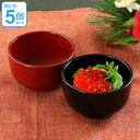 小鉢 ミニ椀 7cm クリーンコート加工 食器 山中塗 日本製 同色5個セット ( 電子レンジ対応 食洗機対応 和食器 割れにくい 器 うつわ 前菜 添え物 ミ...