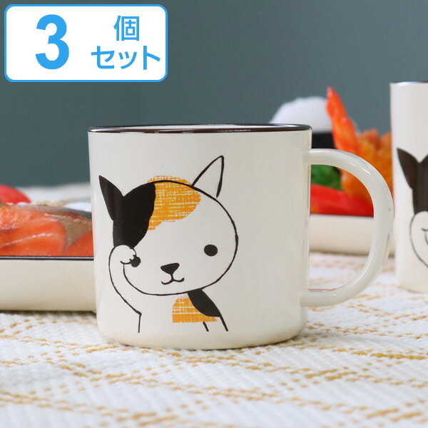 マグカップ 200ml 小 Helloあにまる ねこ カップ コップ 食器 日本製 同柄3個セット （ 電子レンジ対応 子供 食洗機対応 子供用食器 うつわ 猫 ネコ 猫柄 三毛猫 スープカップ 子供用 器 ）のサムネイル