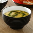 汁椀 360ml スパイラル Spiral 皿 食器 プラスチック 日本製 ( 食洗機対応 電子レンジ対応 お碗 ボウル 汁碗 スープボウル 椀 鉢 割れにくい...