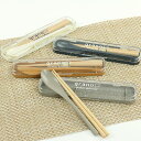 コンビセット 18cm grano 箸 スプーン カトラリー ( お箸 カトラリーセット コンビ セット お弁当用 18センチ 木製 天然木 弁当 お弁当 持ち...