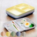 ランチプレート 21.5cm レクタングル MIN FARG プラスチック 子供用食器 スタッキング ( 食洗機対応 電子レンジ対応 仕切り皿 長角 子ども用食...