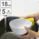 ボウル 18cm クリーンコート ホワイト プラスチック 5個セット ( 食洗機対応 電子レンジ対応 中鉢 鉢 軽い 割れにくい 麺類 煮物 どんぶり 煮込み料...