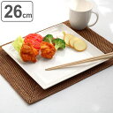 プレート スクエア 26cm クリーンコート ホワイト プラスチック ( 食洗機対応 電子レンジ対応 大皿 盛皿 角皿 お皿 軽い 割れにくい メイン料理 ワン...