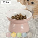 MIYAWAN 脚付きフードボウル 235ml ( ペットボウル 脚付き 高さがある 犬 猫 日本製 ペット用 餌皿 エサ皿 高い 安心 安全 電子レンジOK ...