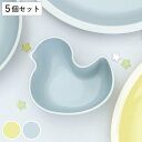 ボウル 9.5cm chum chum 同色5個セット ( 食洗機対応 電子レンジ対応 子ども用食器 小鉢 アニマル 動物 アヒル 子ども 離乳食 おやつ 日本...