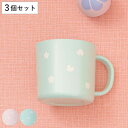 コップ 200ml Kids Palette キッズパレット プラスチック 同色3個セット ( 食洗機対応 電子レンジ対応 マグカップ マグ カップ 軽い 割れにくい 子ども キッズ 保育園 小学校 うがい 歯磨き かわいい ドット柄 )