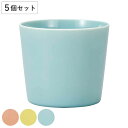 そば猪口 230ml juicy pop 同色5個セット ( 食洗機対応 電子レンジ対応 カップ コップ 湯呑み 湯飲み 撥水加工 はっ水加工 マルチカップ ド...