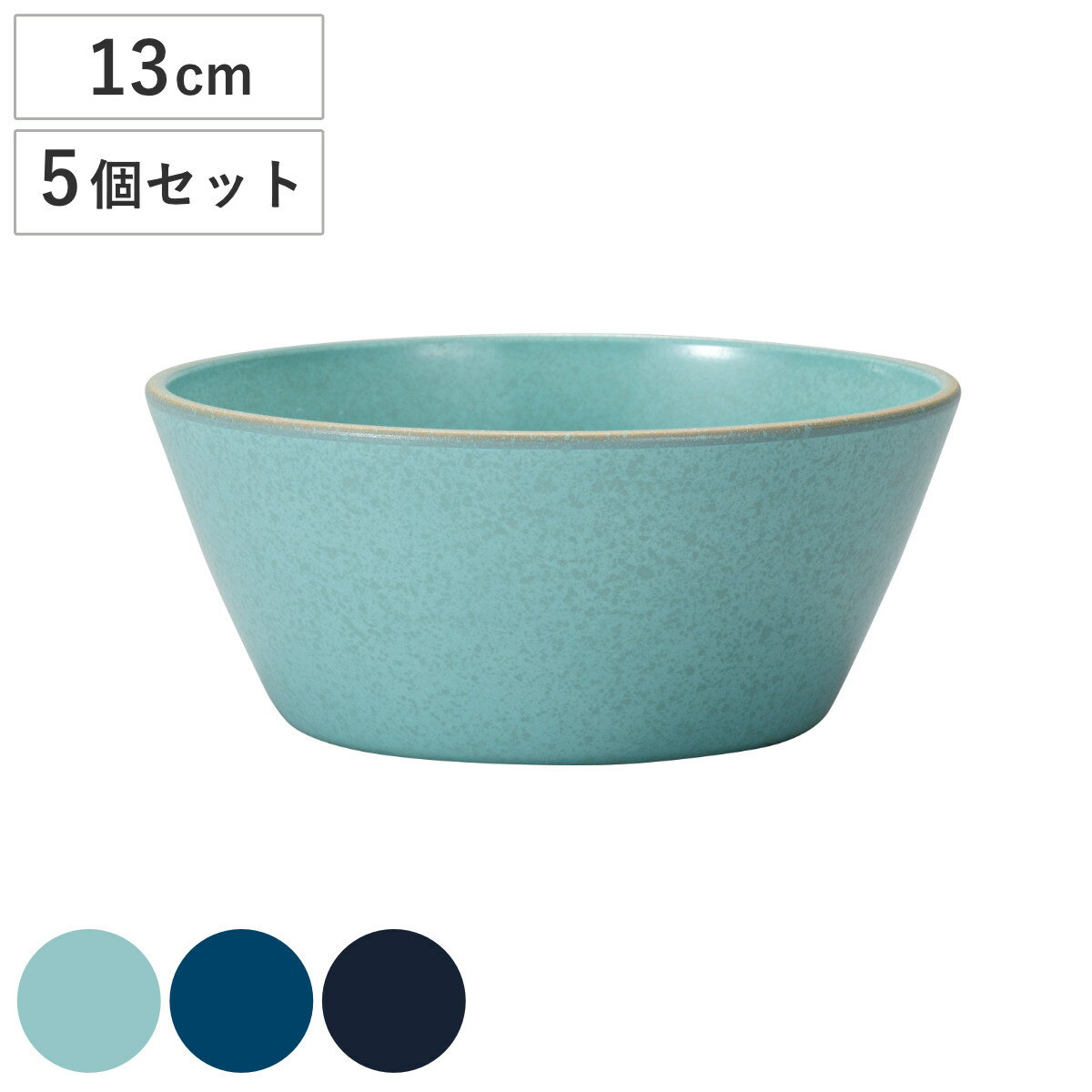 ボウル 13cm S suited me. 同色5個セット （ 食洗機対応 電子レンジ対応 サラダボウル シリアルボウル 軽い 割れにくい 取り鉢 スープ サラダ シリアル おしゃれ ）