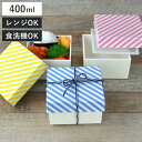 お弁当箱 HAKO style Mサイズ Stripe 400ml ピンク ( 弁当箱 レンジ対応 食洗機対応 日本製 ギフトボックス )