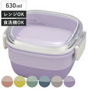お弁当箱 抗菌 2段 2点ロック MIN FARG スクウェアランチ 630ml ( ランチボックス 食洗機対応 レンジ対応 抗菌加工 二段 クリア 日本製 食...
