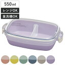 お弁当箱 抗菌 1段 2点ロック MIN FARG カフェランチ 550ml ( ランチボックス 食洗機対応 レンジ対応 抗菌加工 一段 クリア 日本製 食洗機...