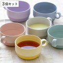 スープボウル 410ml MIN FARG プラスチック 子供用食器 スタッキング 同色3個セット ( 食洗機対応 電子レンジ対応 碗 お椀 ボウル 子ども用食...