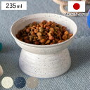 フードボウル MiyaWan 脚付き 235 grano 高さがある 犬 猫 日本製 ( ペットボウル ペット用 餌皿 エサ皿 高い 安心 安全 電子レンジOK...