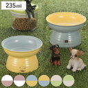 MIYAWAN 脚付きフードボウル 235ml バイカラー ( ペットボウル 脚付き 高さがある 犬 猫 日本製 ペット 餌皿 エサ皿 高い 安心 安全 電子レ...